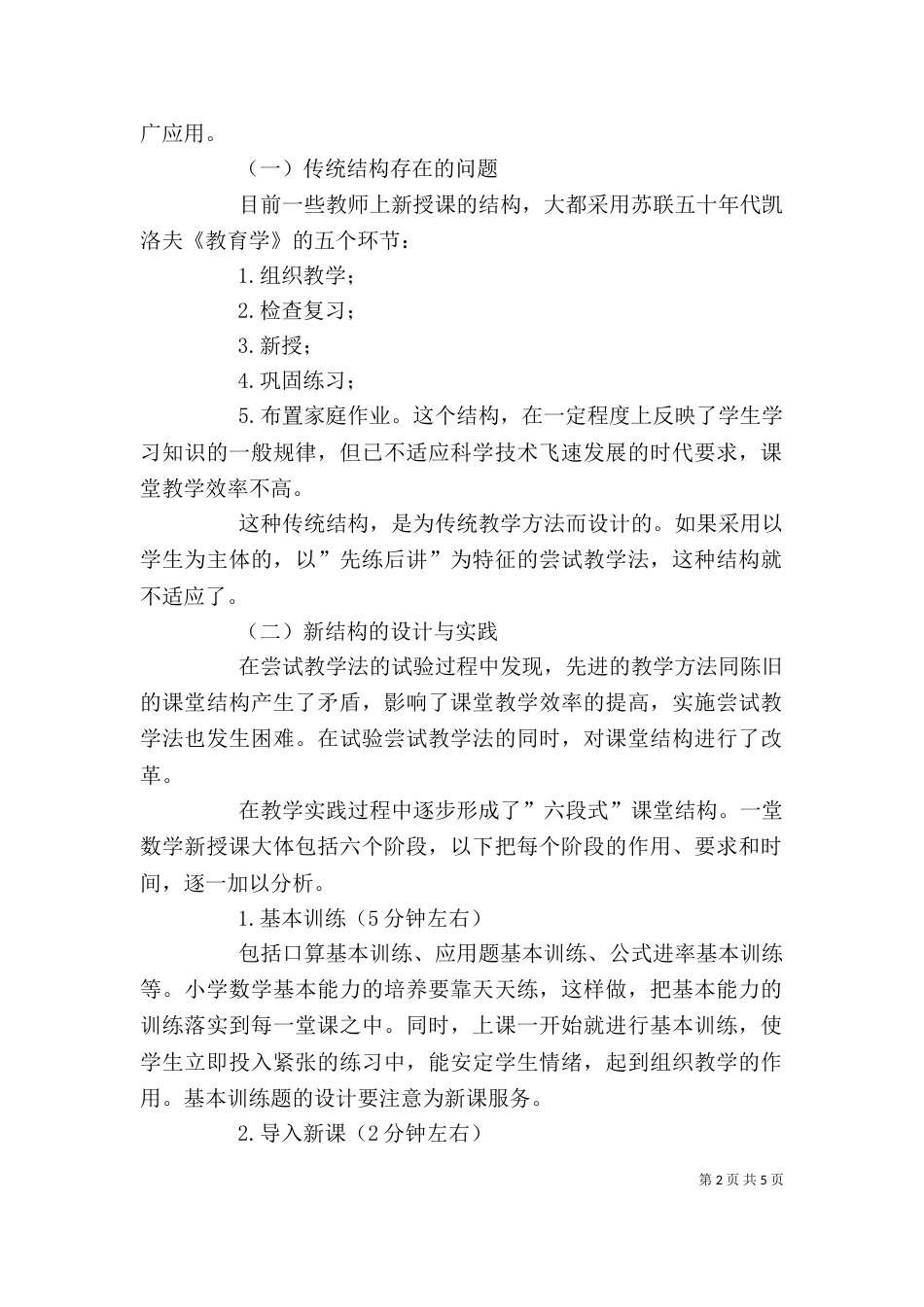 邱学华尝试教学法学习心得_第2页