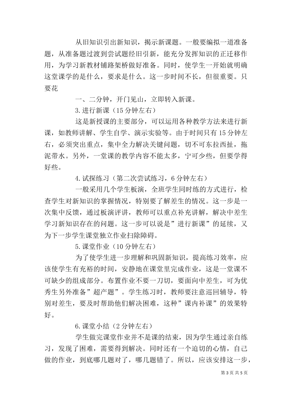 邱学华尝试教学法学习心得_第3页