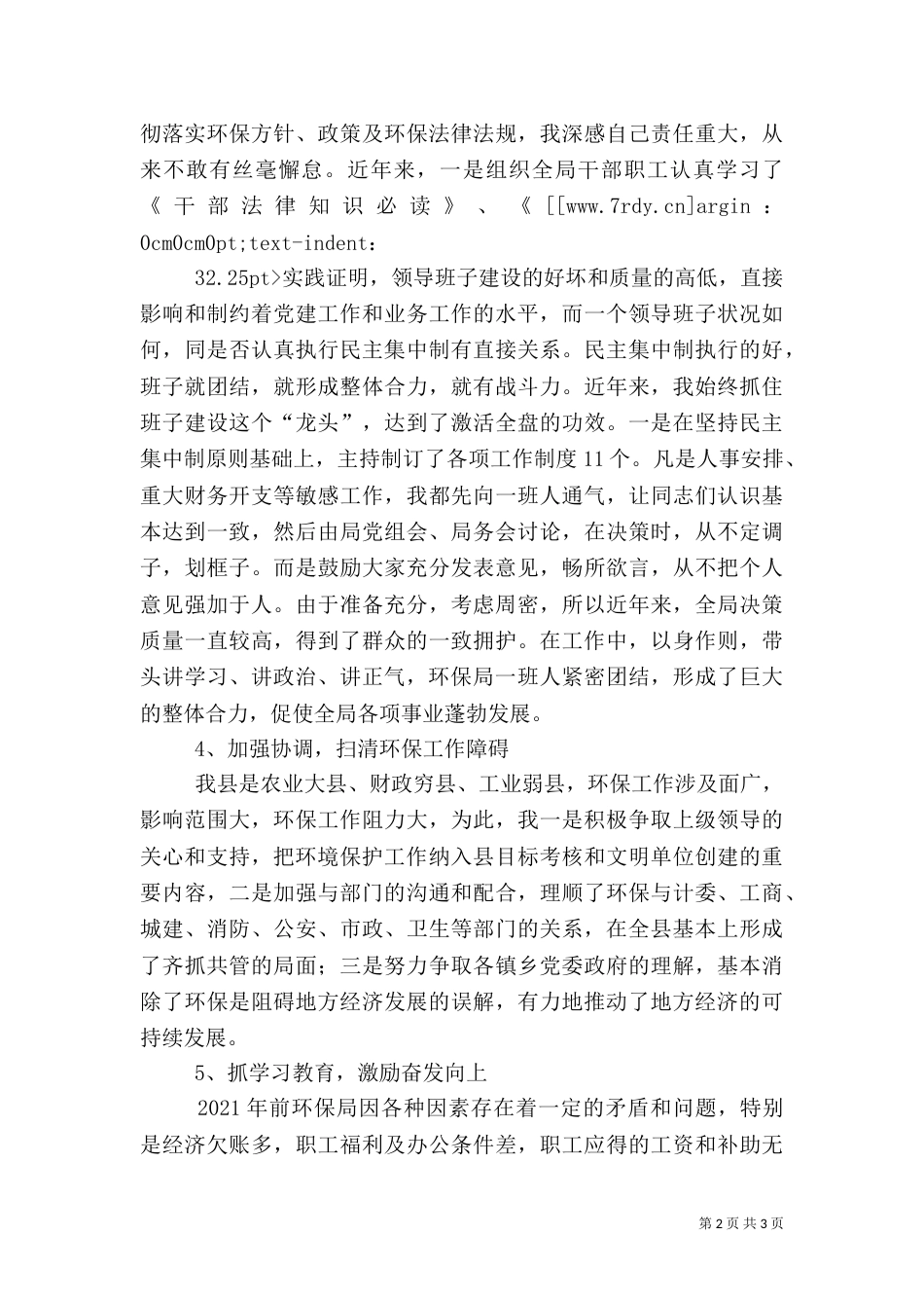 局长述职报告(环保)（四）_第2页