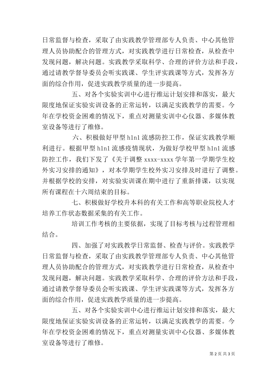 大学实验室管理人员述职报告范文_第2页