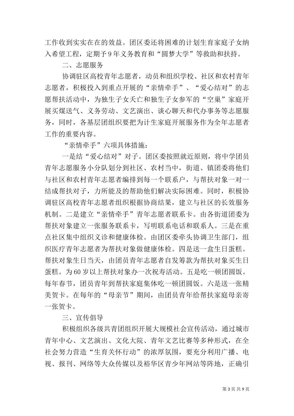 计划生育工作方案4篇_第3页
