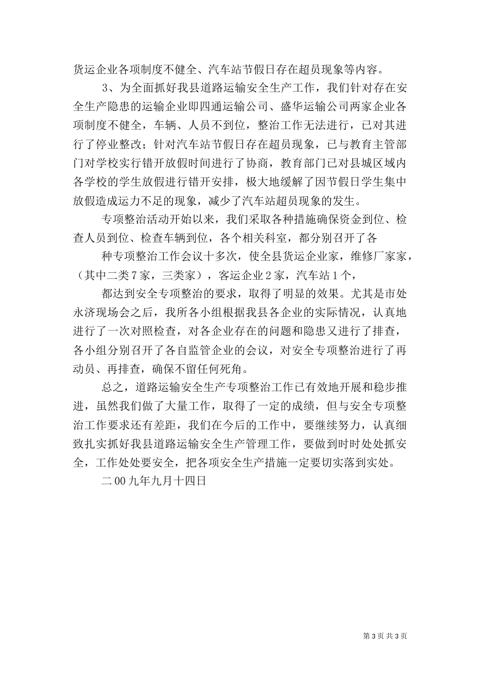 开展安全生产和道路交通安全专项整治工作情况汇报_第3页