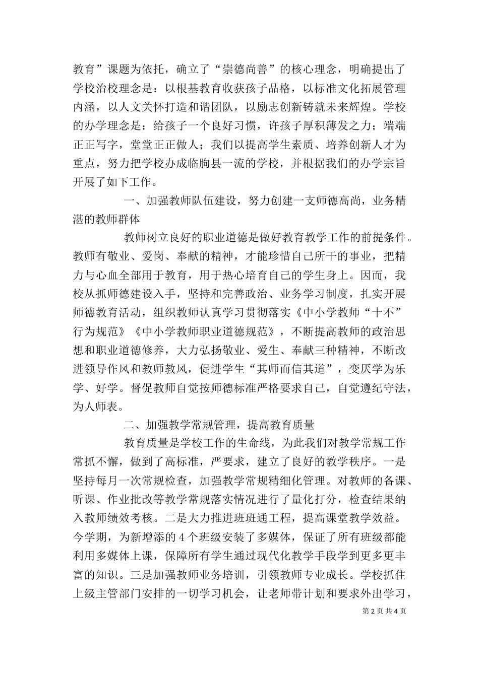 学校科技活动校长发言稿_第2页