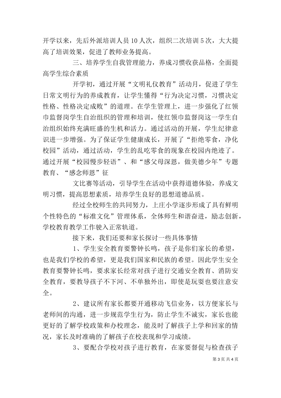 学校科技活动校长发言稿_第3页