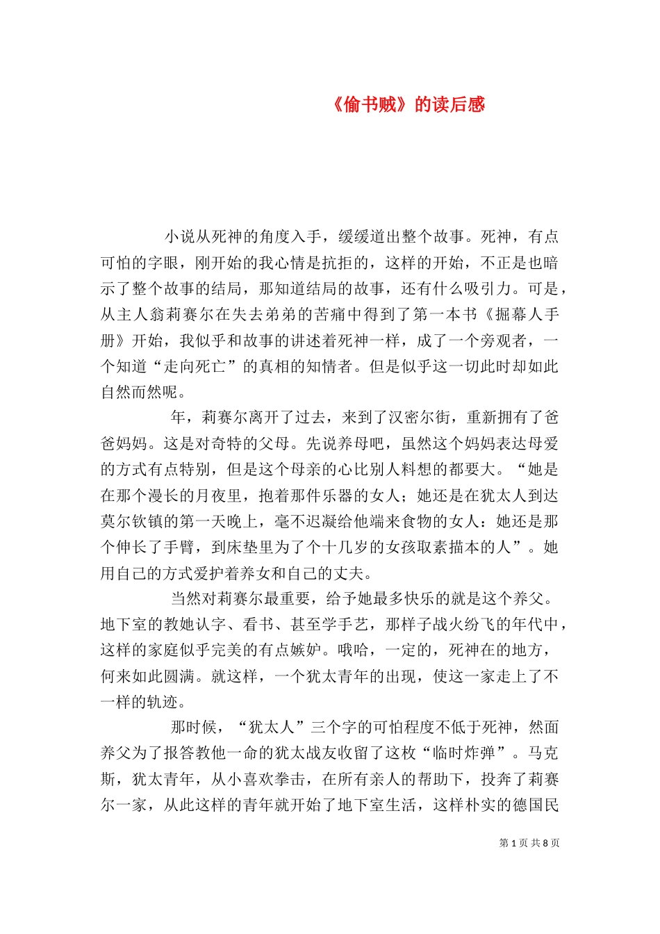 《偷书贼》的读后感_第1页