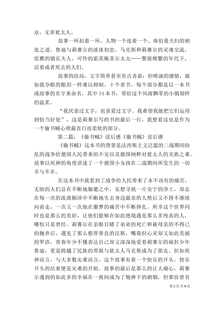 《偷书贼》的读后感_第2页