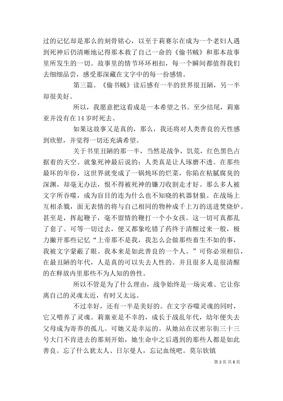 《偷书贼》的读后感_第3页