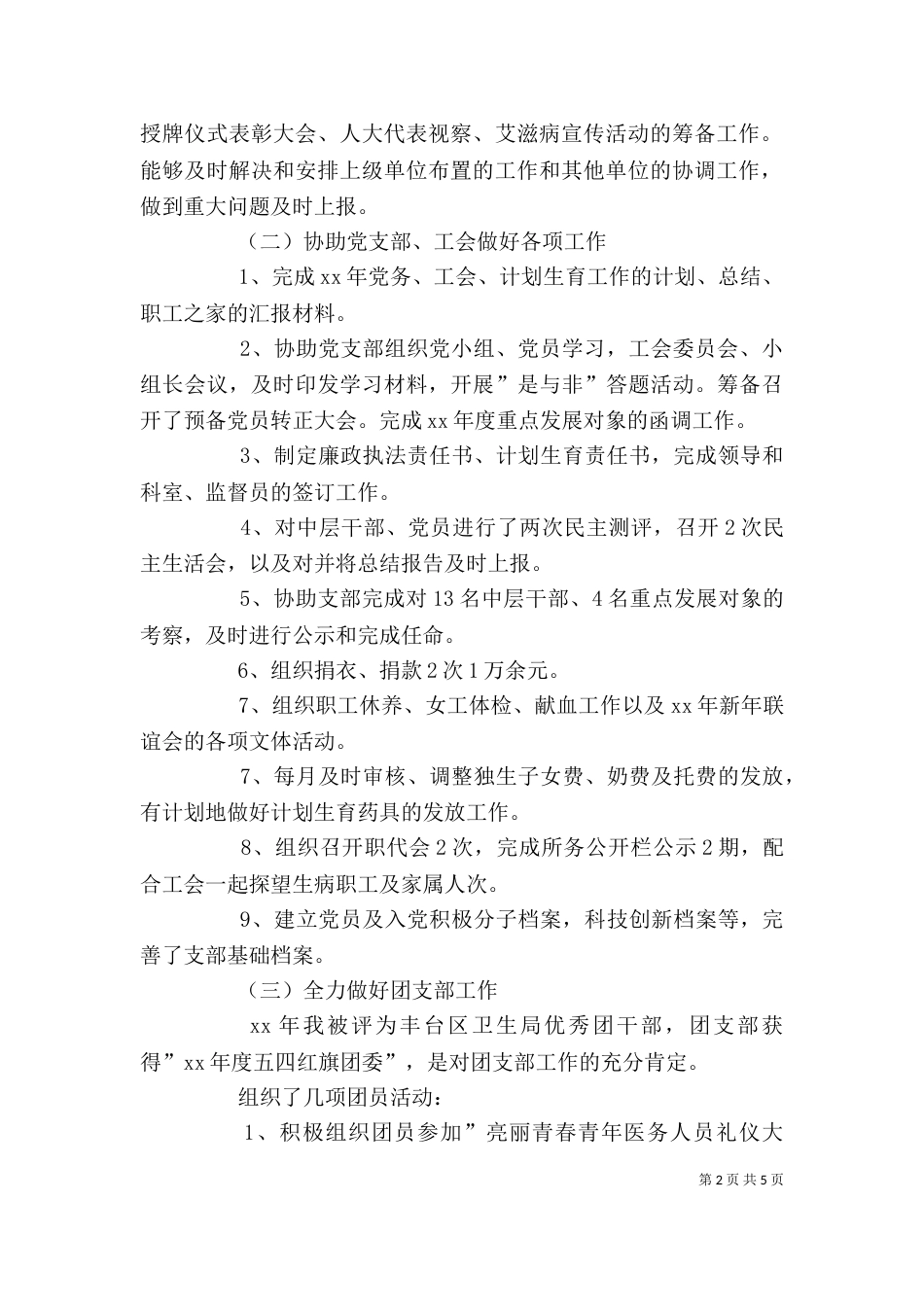 办公室主任个人小结_第2页