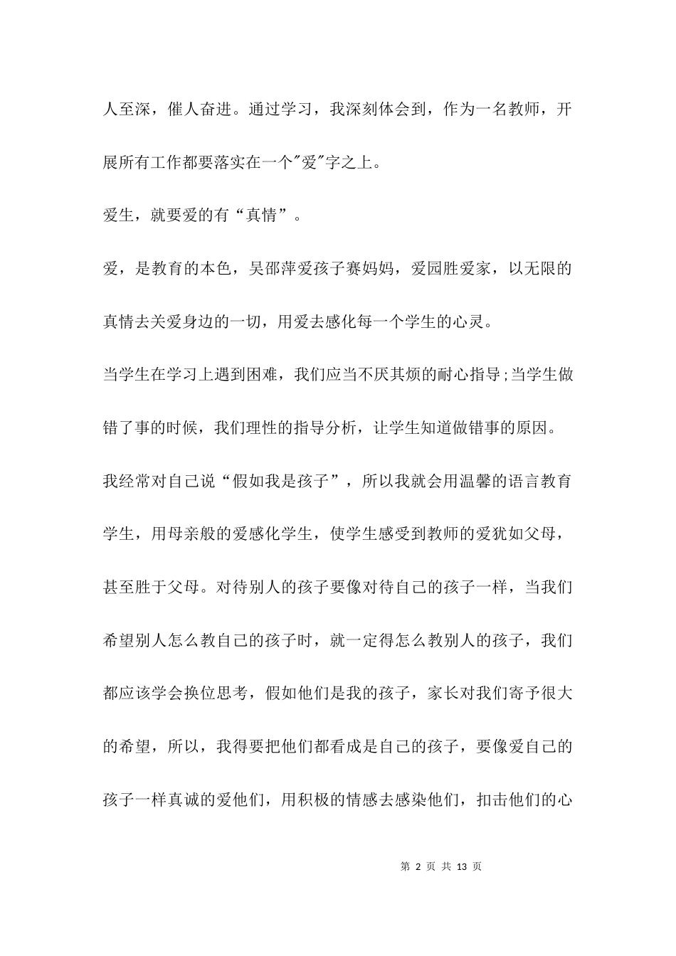 （精选）教师榜样心得体会_第2页