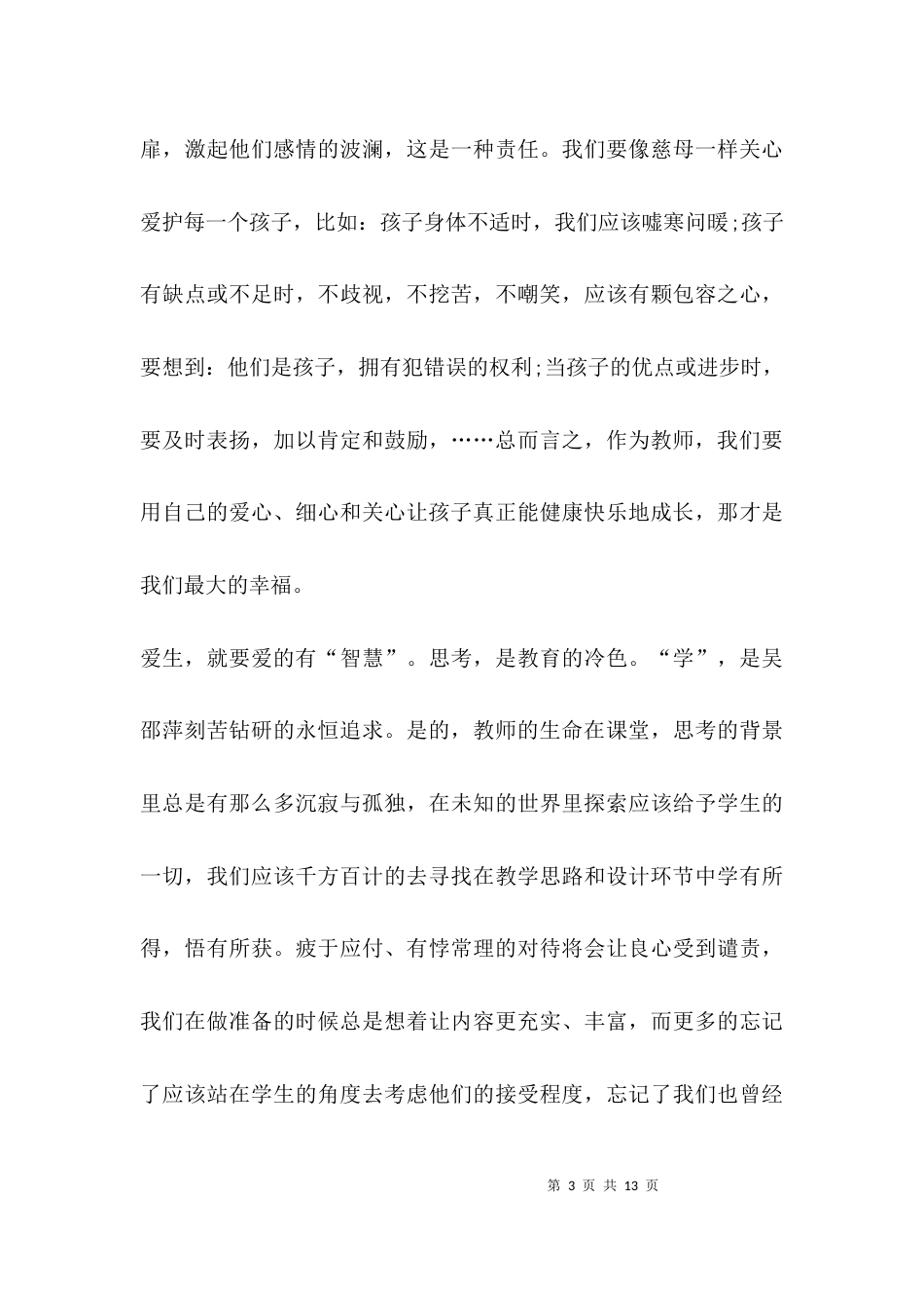 （精选）教师榜样心得体会_第3页