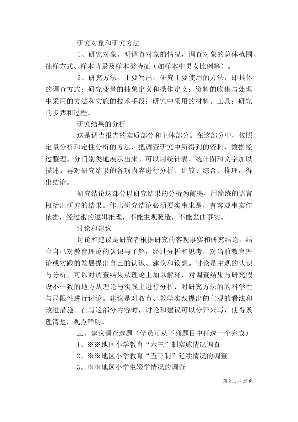 调查报告写作要求（一）_第2页