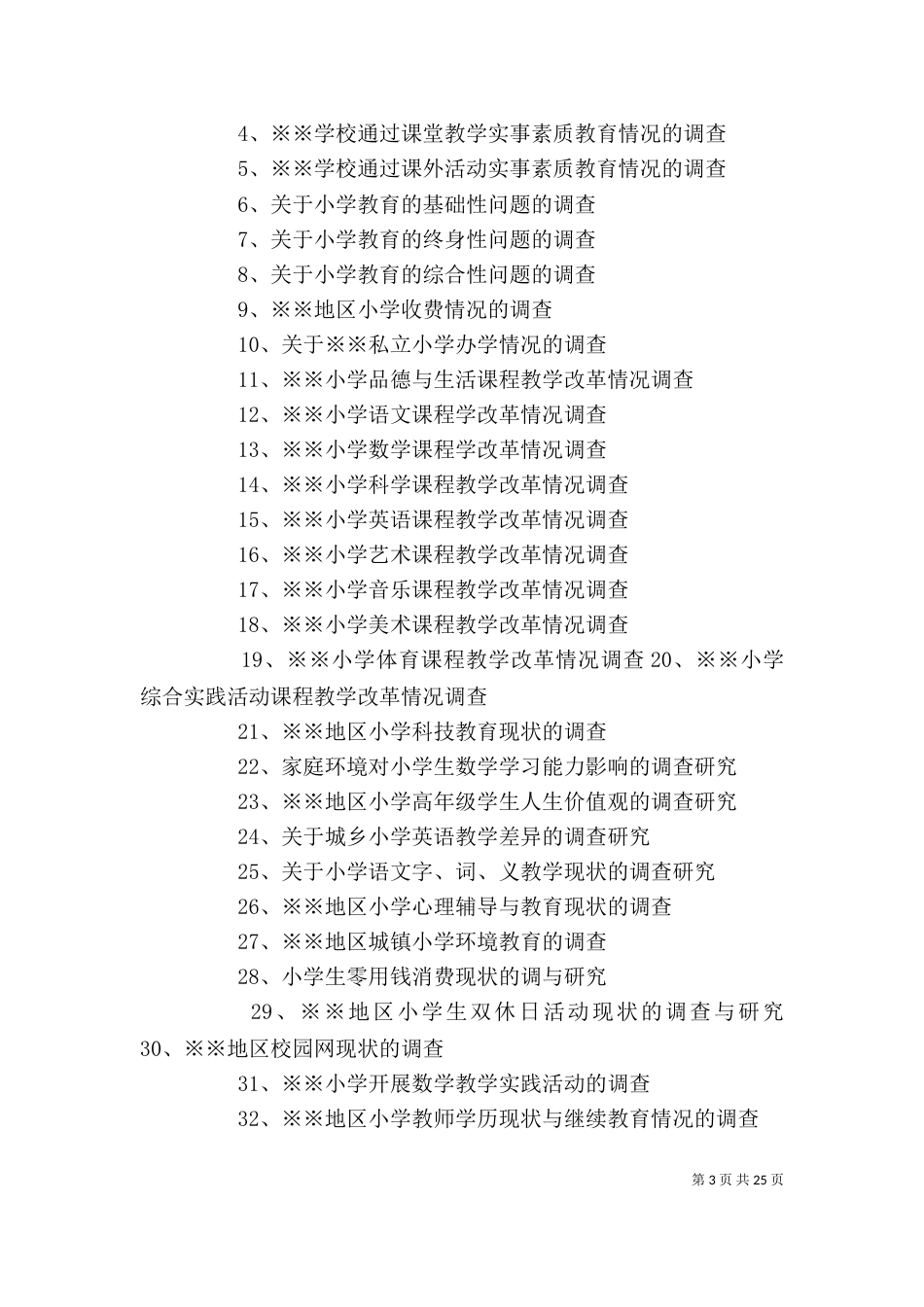 调查报告写作要求（一）_第3页
