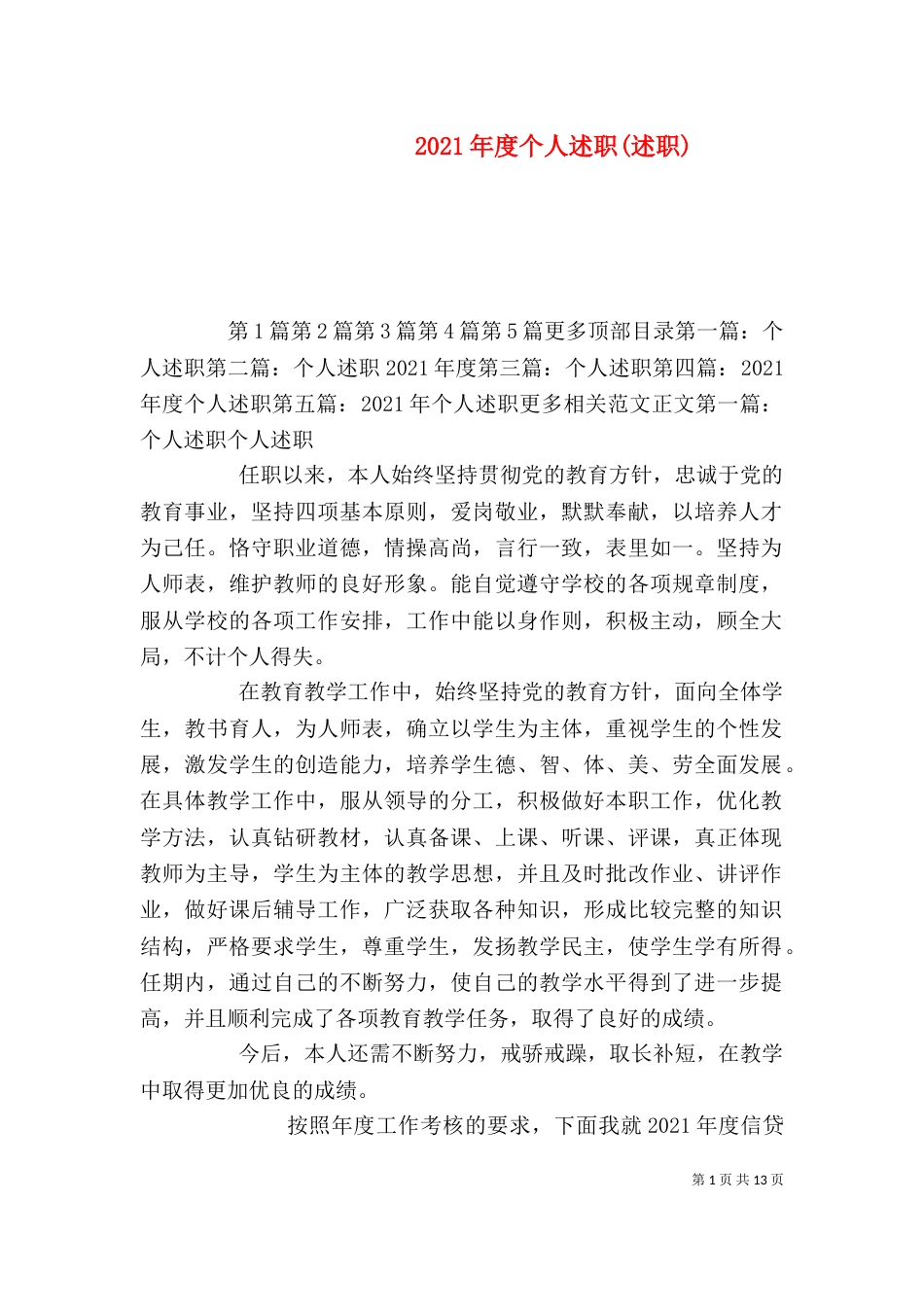 2023年度个人述职(述职)_第1页