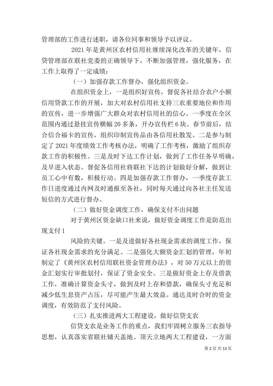 2023年度个人述职(述职)_第2页