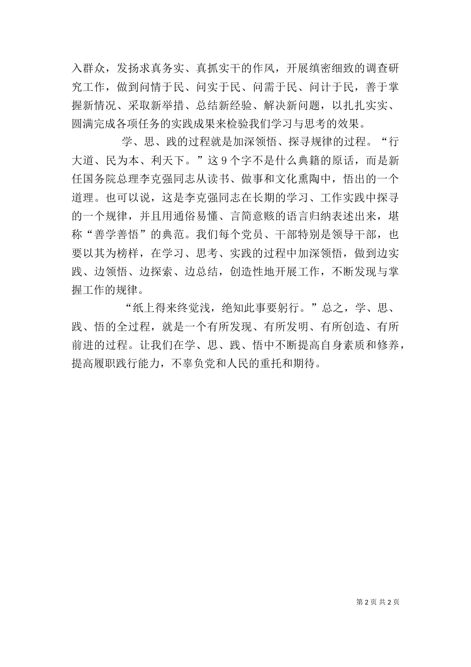 学习学思践悟心得体会（二）_第2页