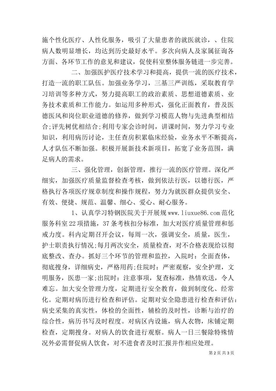 精神科医生述职报告范文（一）_第2页