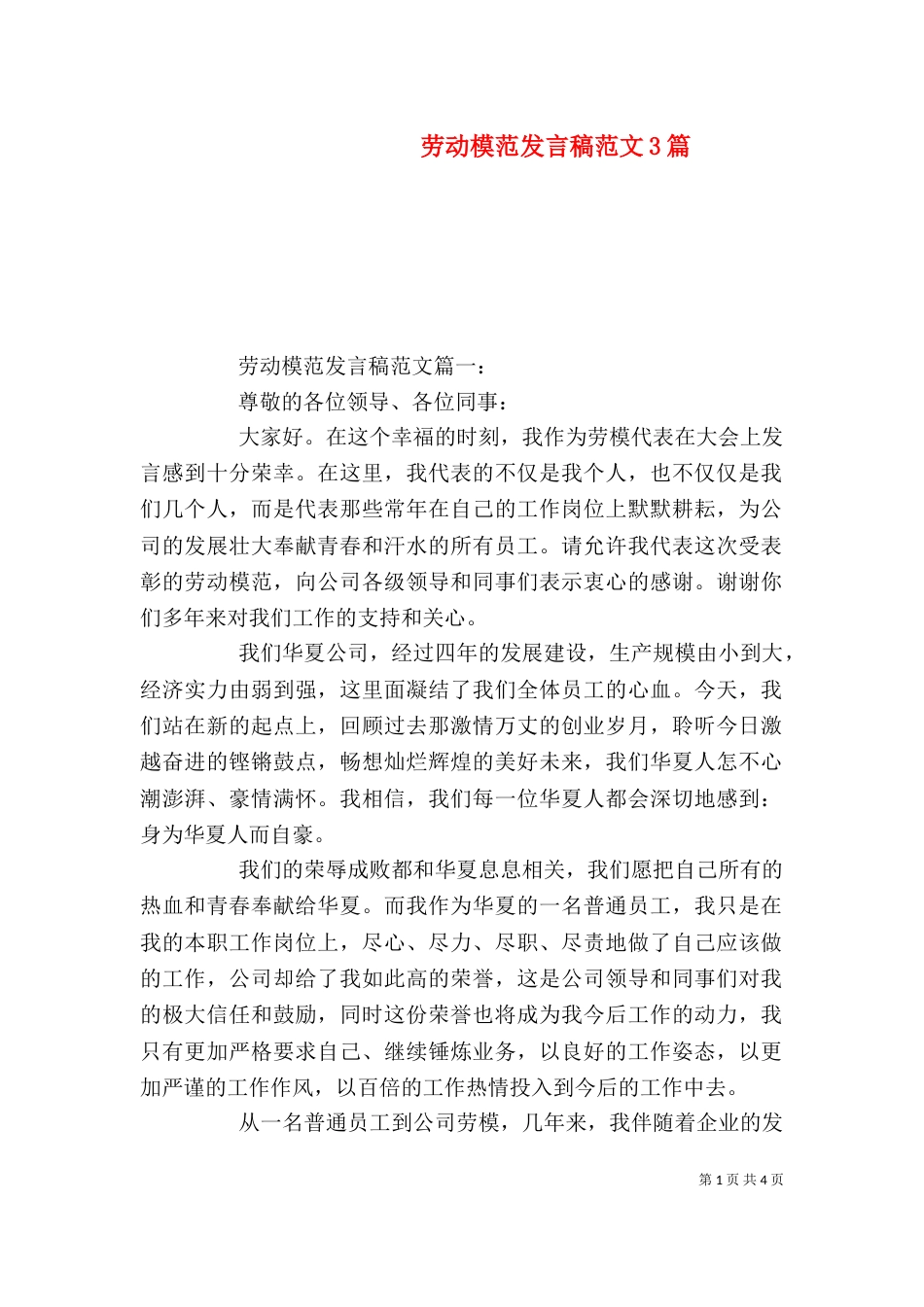 劳动模范发言稿范文3篇_第1页