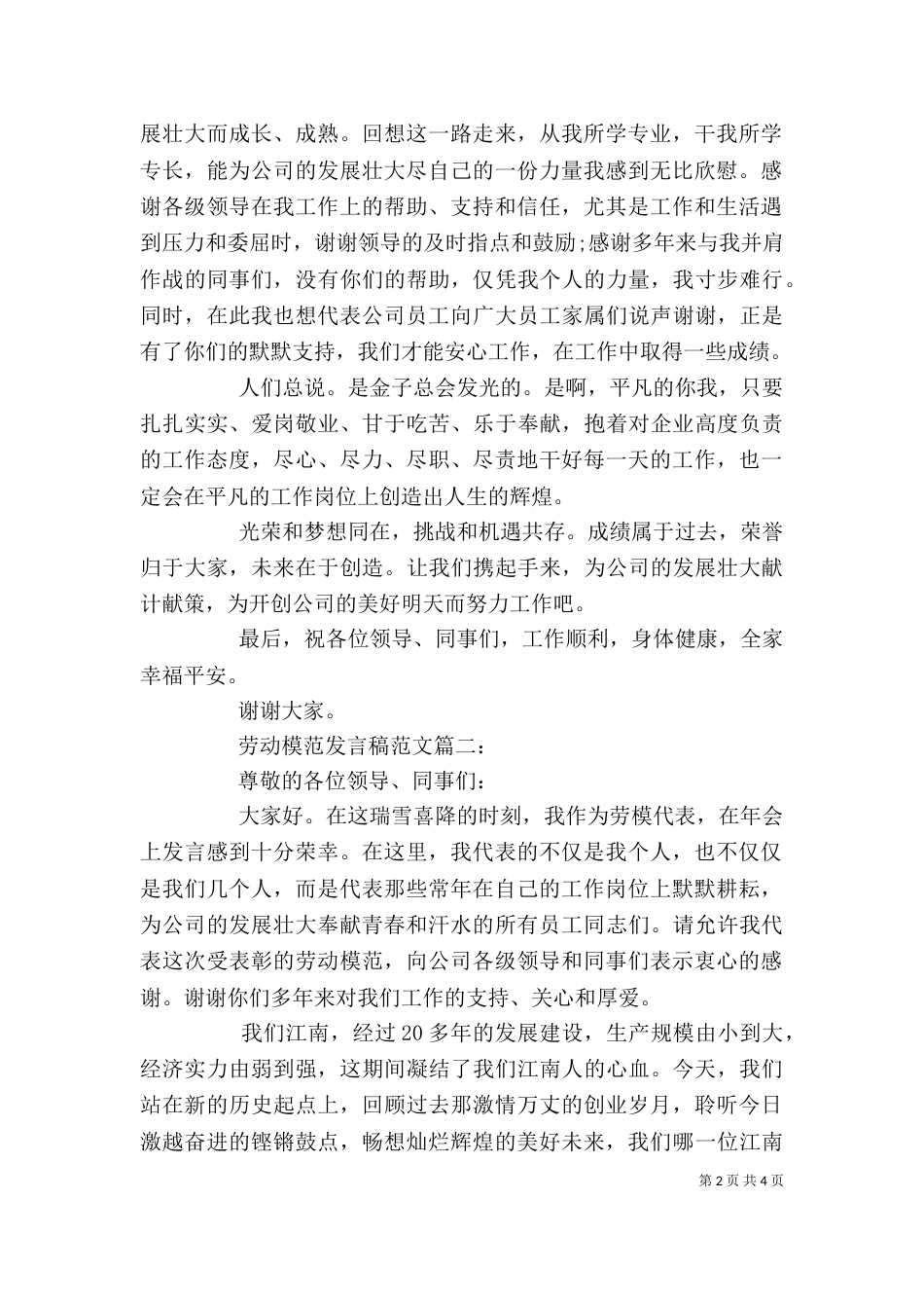 劳动模范发言稿范文3篇_第2页
