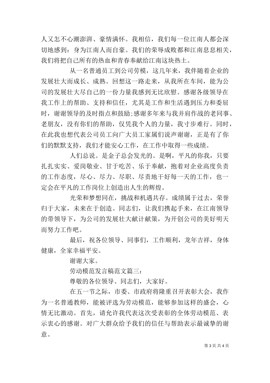 劳动模范发言稿范文3篇_第3页