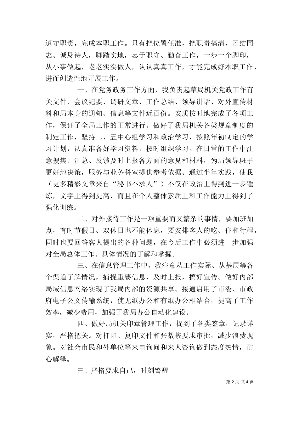 领导干部年个人工作总结（一）_第2页