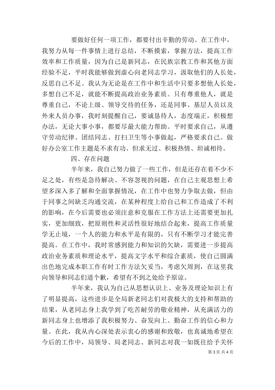 领导干部年个人工作总结（一）_第3页