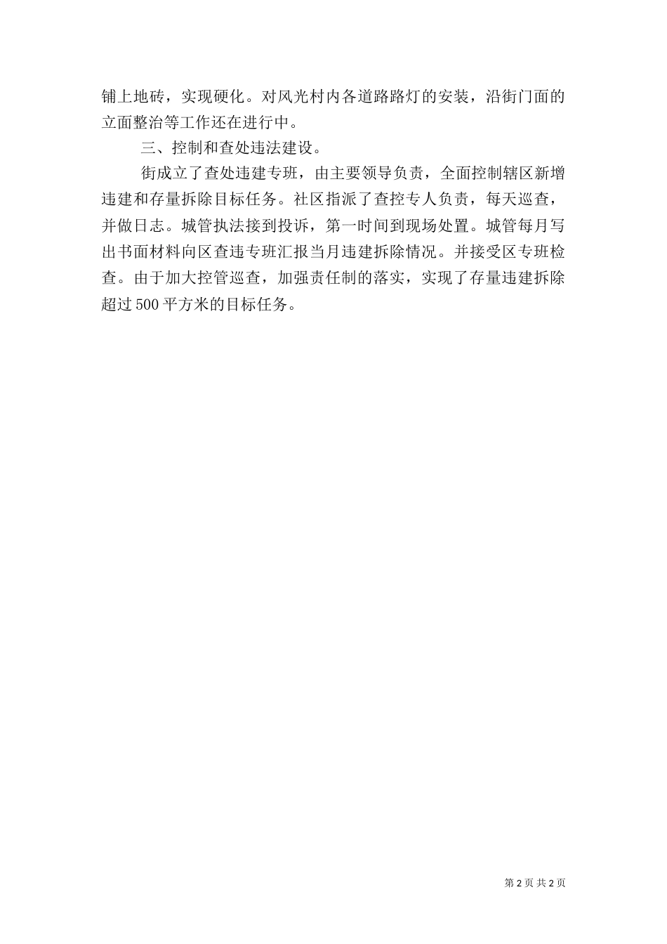 城管的工作总结范文_第2页
