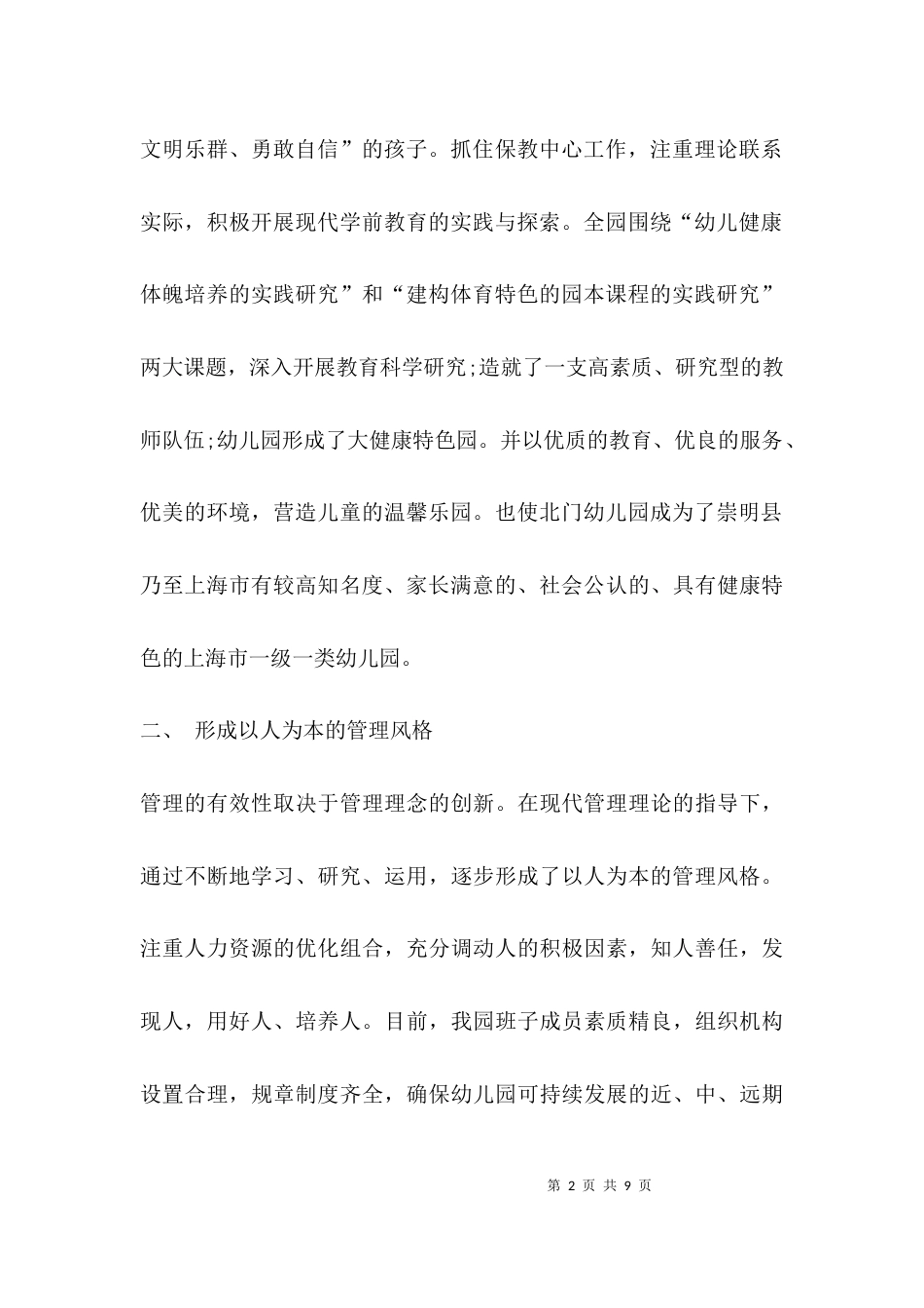 （精选）园长个人述职报告_第2页