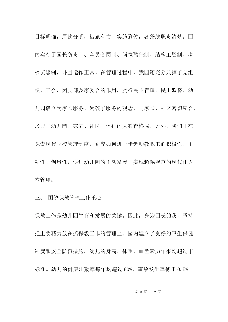 （精选）园长个人述职报告_第3页