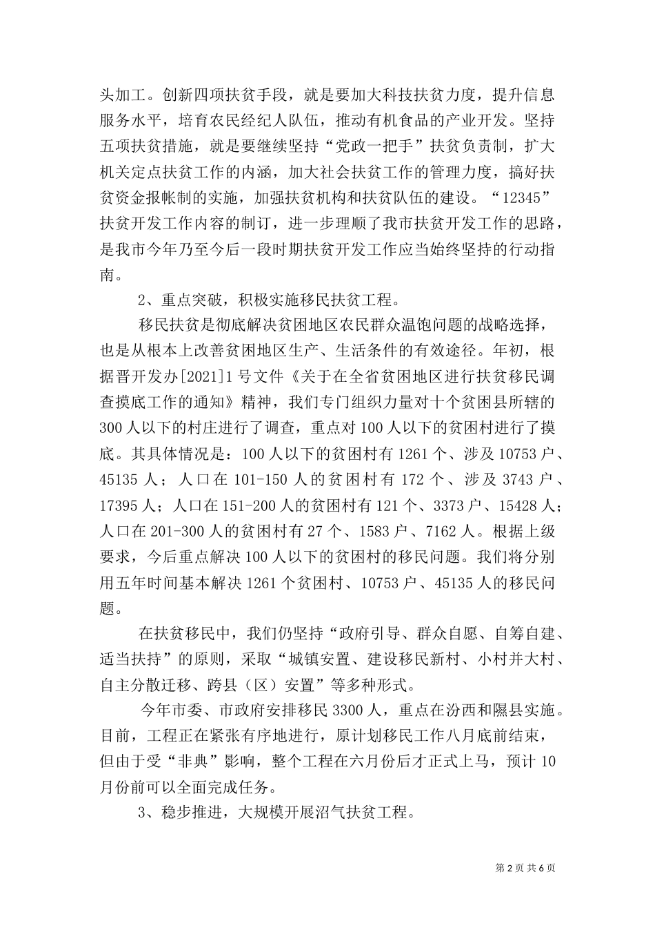 扶贫开发工作总结（七）_第2页