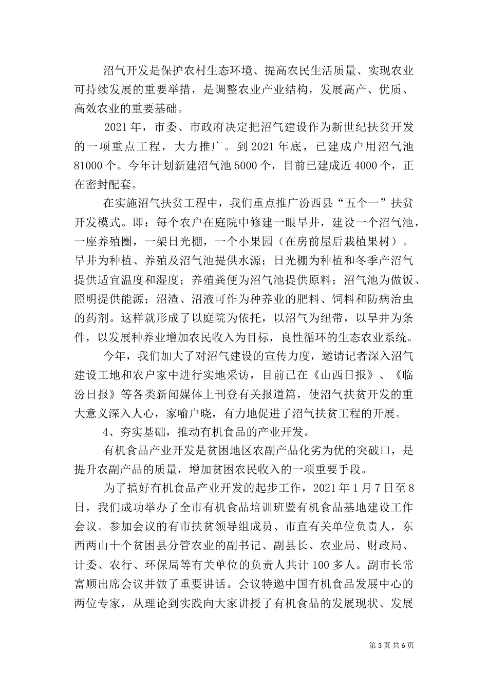 扶贫开发工作总结（七）_第3页