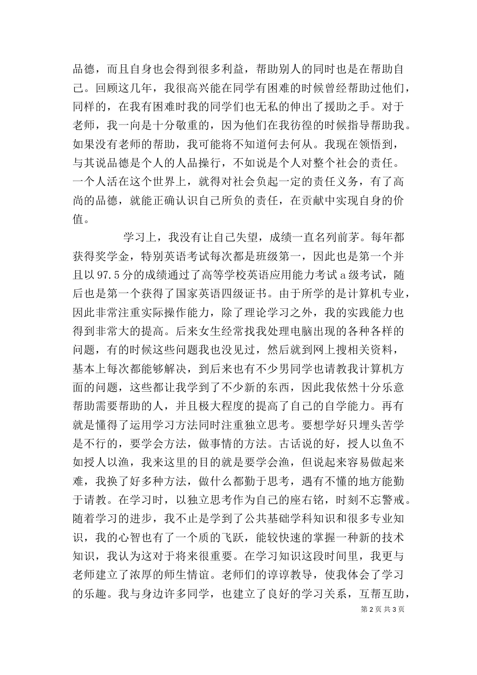 应届毕业生个人自我评价范文_第2页