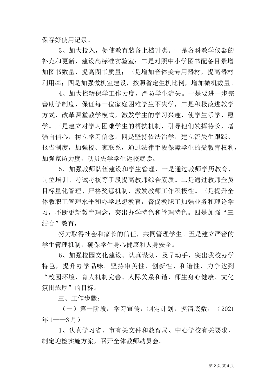 健康督导工作实施方案3_第2页