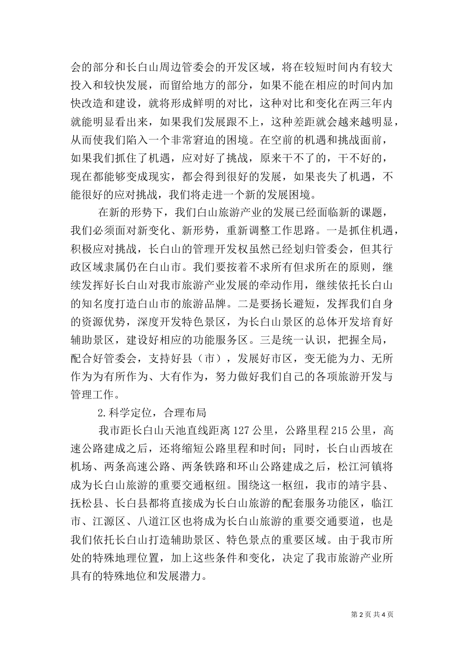 旅游产业发展思路_第2页