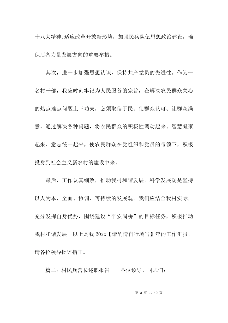 民兵营长述职报告范文_第3页