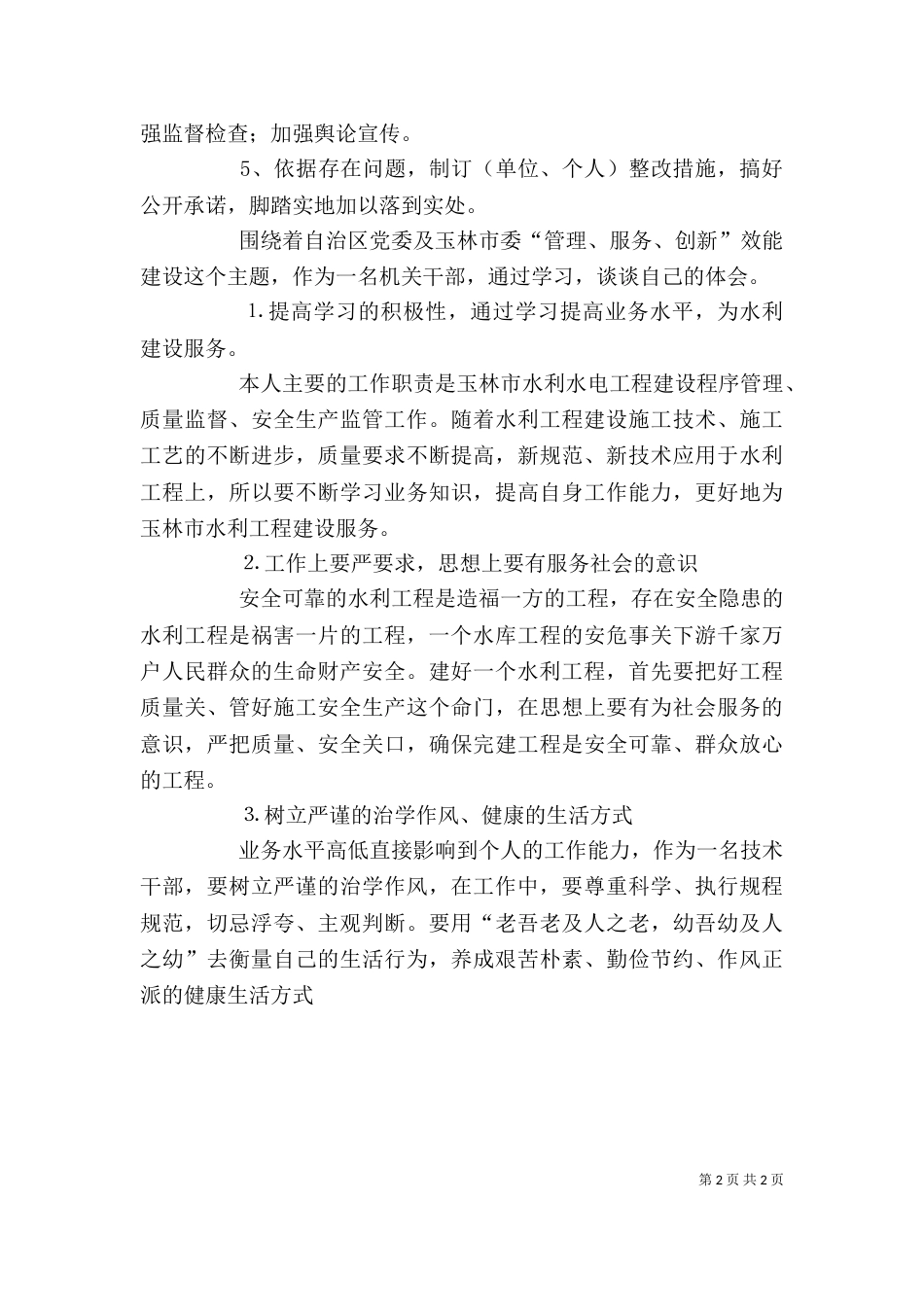 水利部门廉政心得体会5篇（三）_第2页