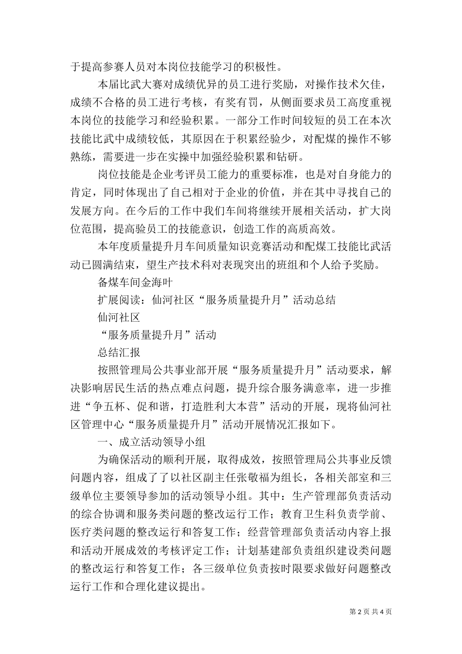 质量提升月活动总结_第2页
