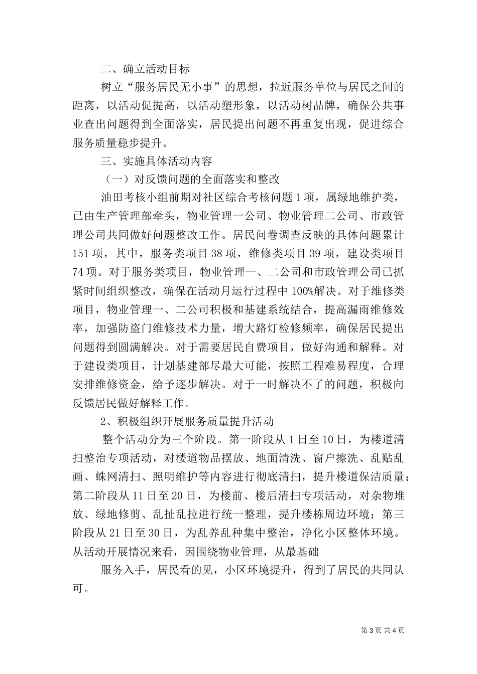 质量提升月活动总结_第3页