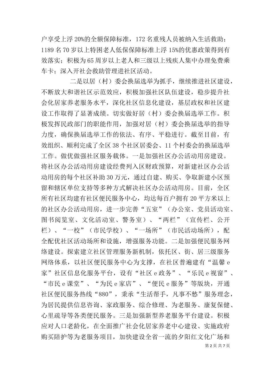 民政局领导班子述职述廉报告（二）_第2页