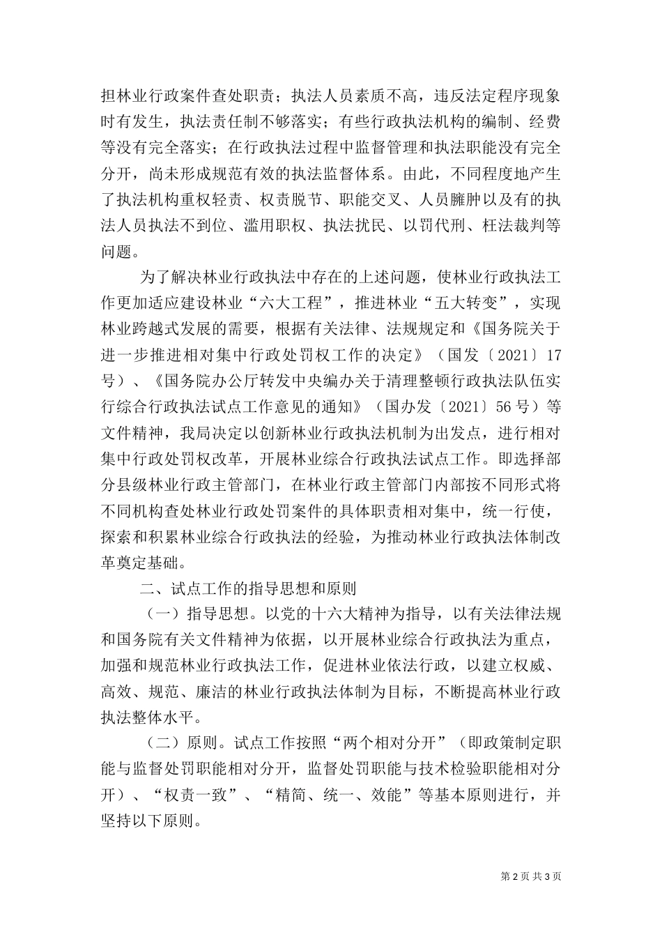林业综合行政执法试点方案（三）_第2页