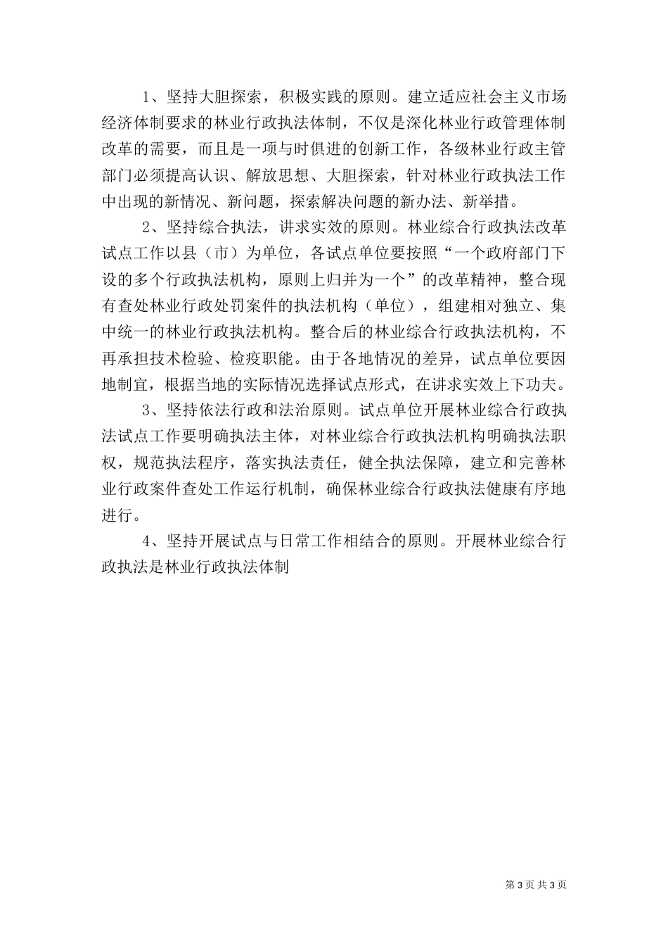 林业综合行政执法试点方案（三）_第3页