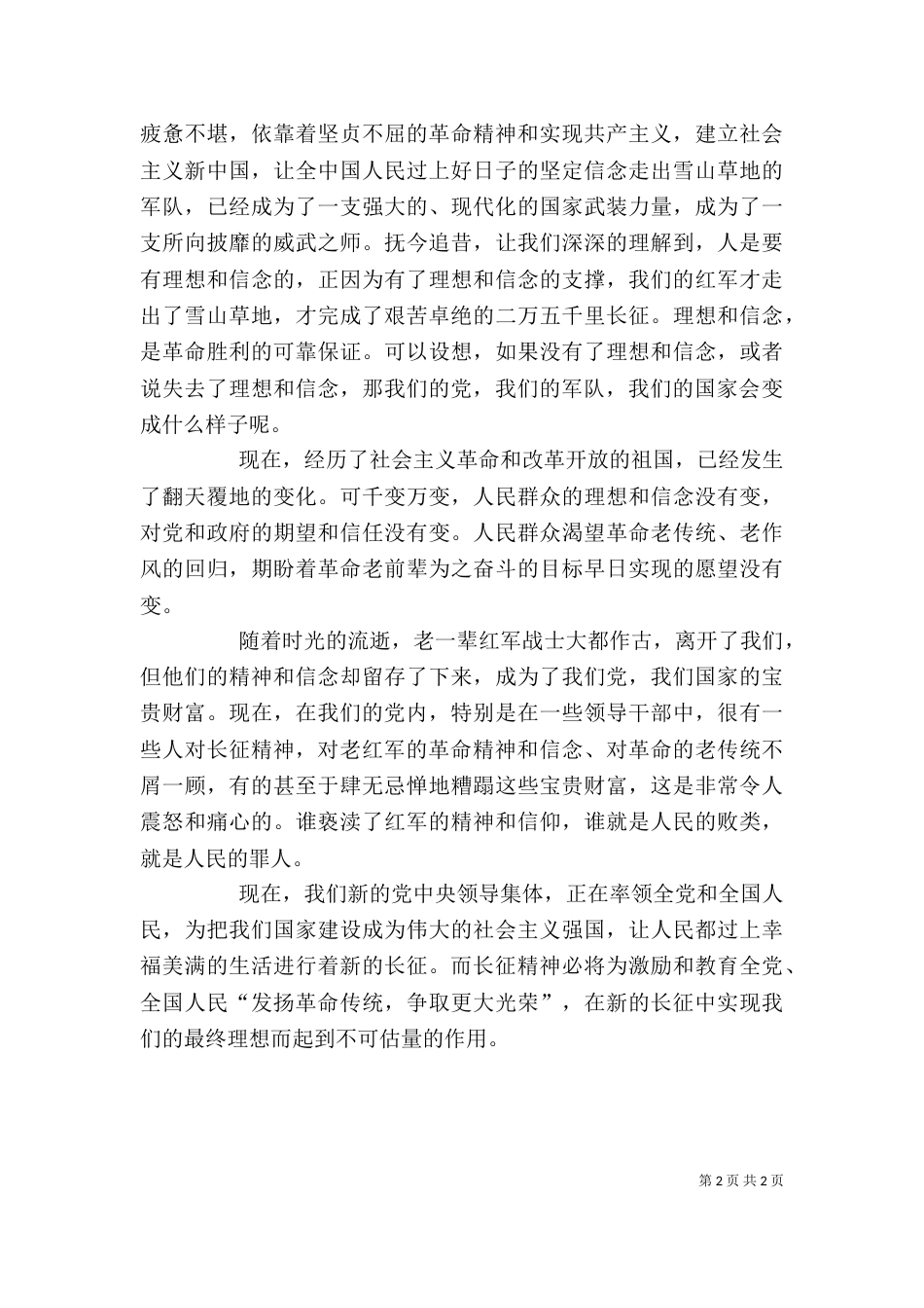 学习发扬长征精神的心得体会（一）_第2页