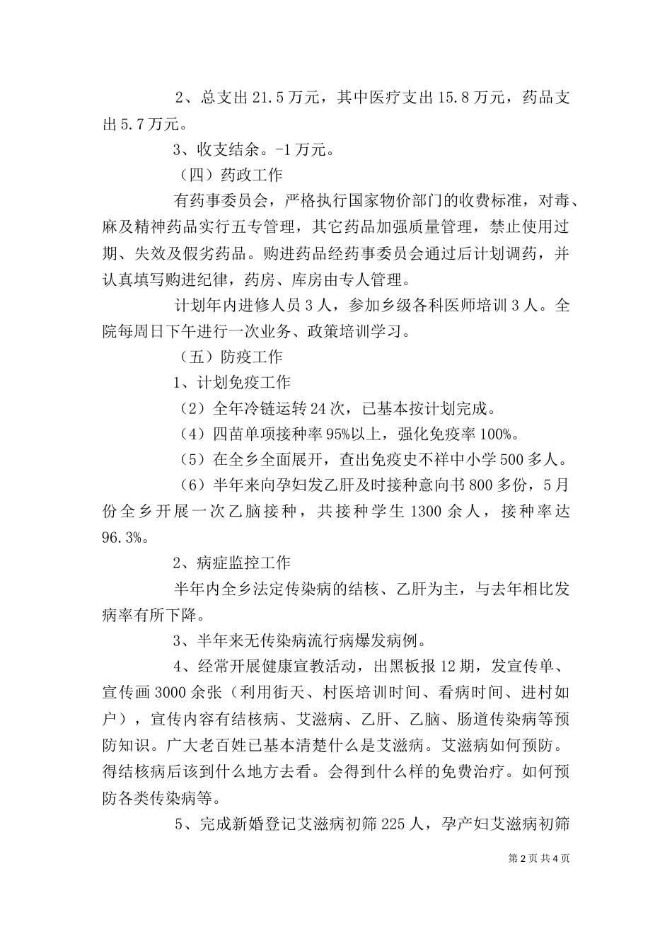 基层卫生院院长述职报告范文（一）_第2页