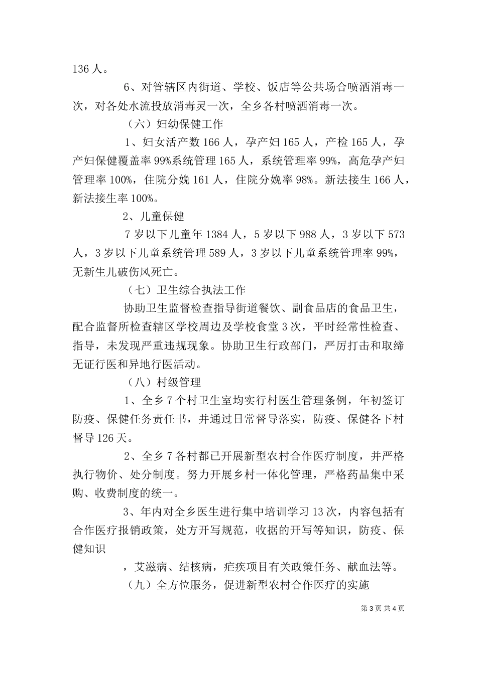 基层卫生院院长述职报告范文（一）_第3页