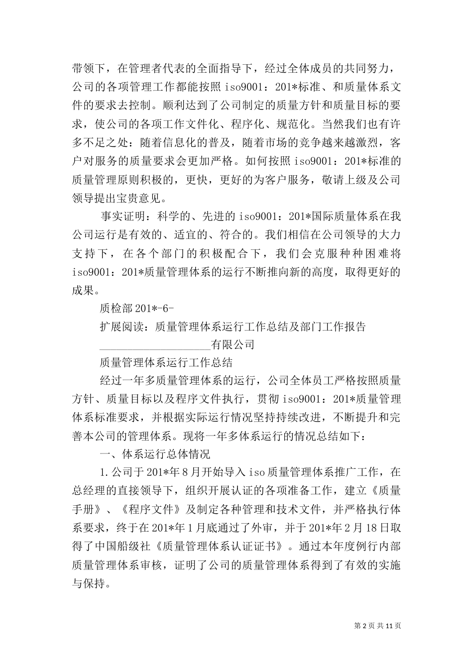 质量管理体系运行总结（一）_第2页