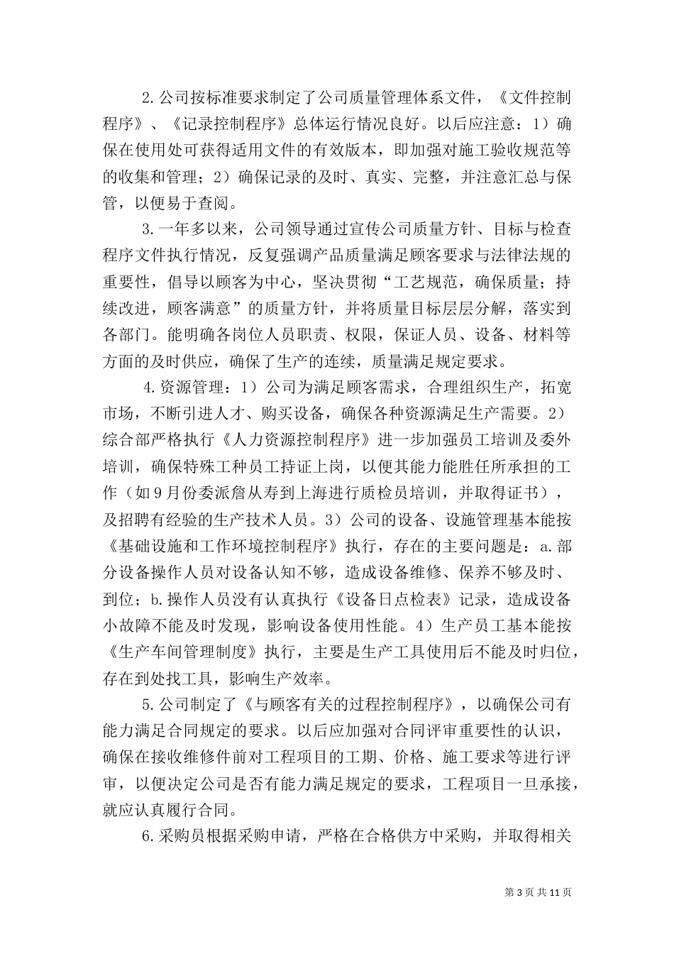 质量管理体系运行总结（一）_第3页