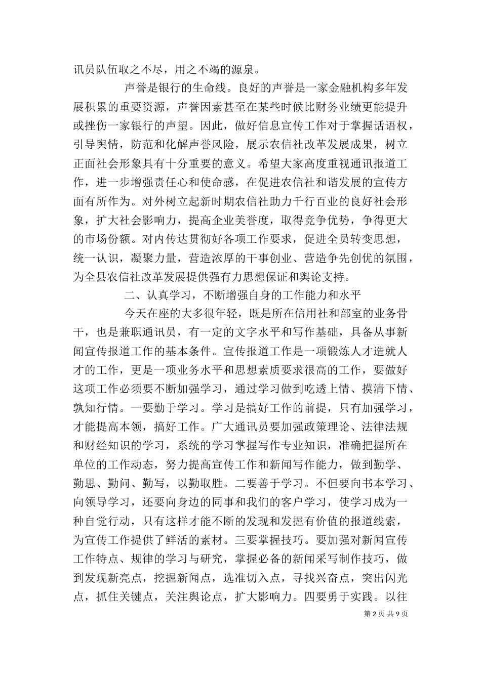 农村信用联社领导讲话（一）_第2页