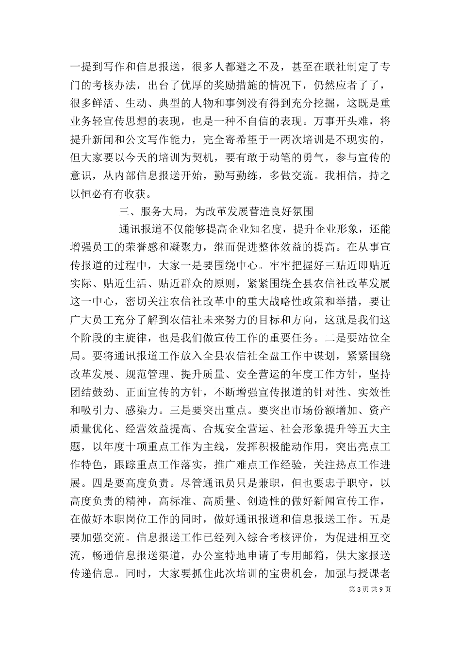农村信用联社领导讲话（一）_第3页
