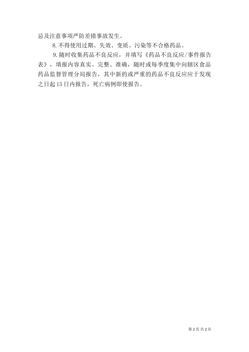 医务室药品管理制度（四）_第2页