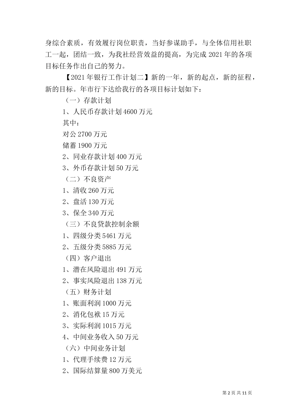 2023年度银行工作计划_第2页