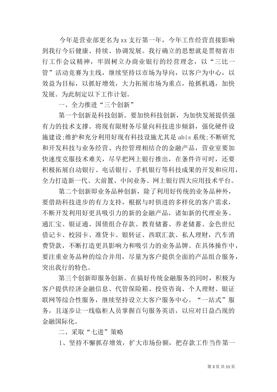 2023年度银行工作计划_第3页